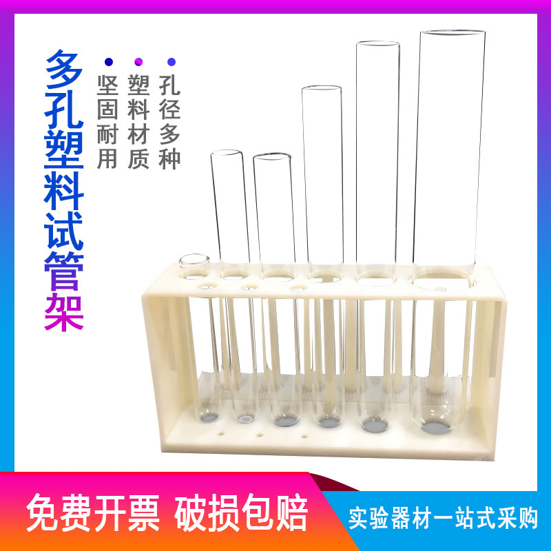 多功能塑料试管架10mm15mm18mm20mm30mm比色管架9孔6柱多孔