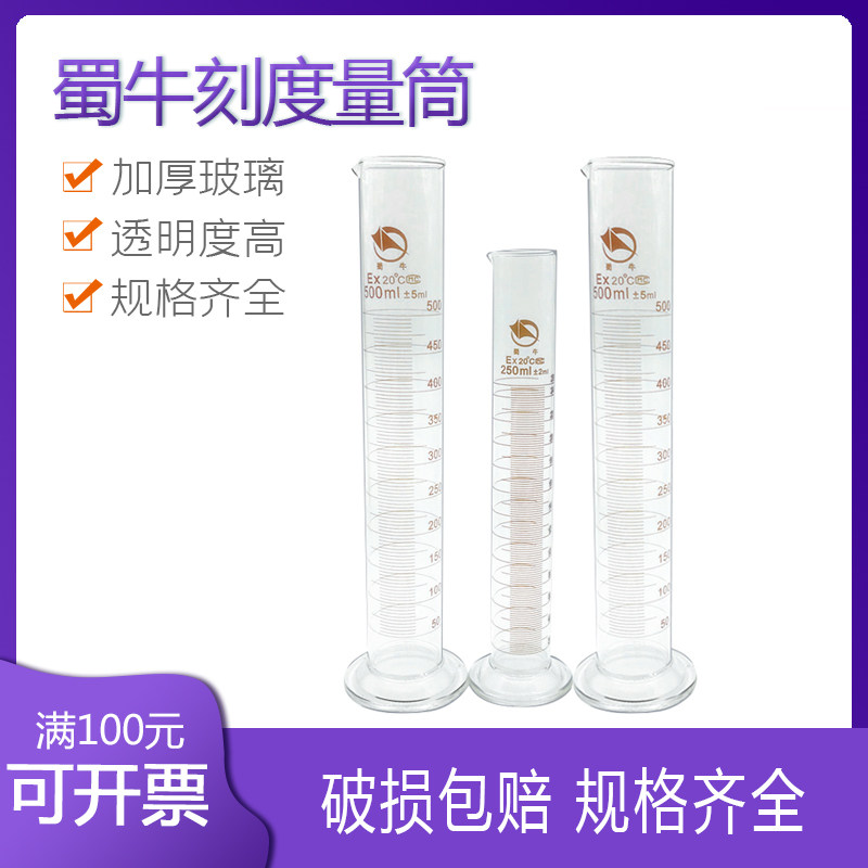 Shu bull cylinder transparent scale cylinder 50ml 100 250 500 1000 20000ml