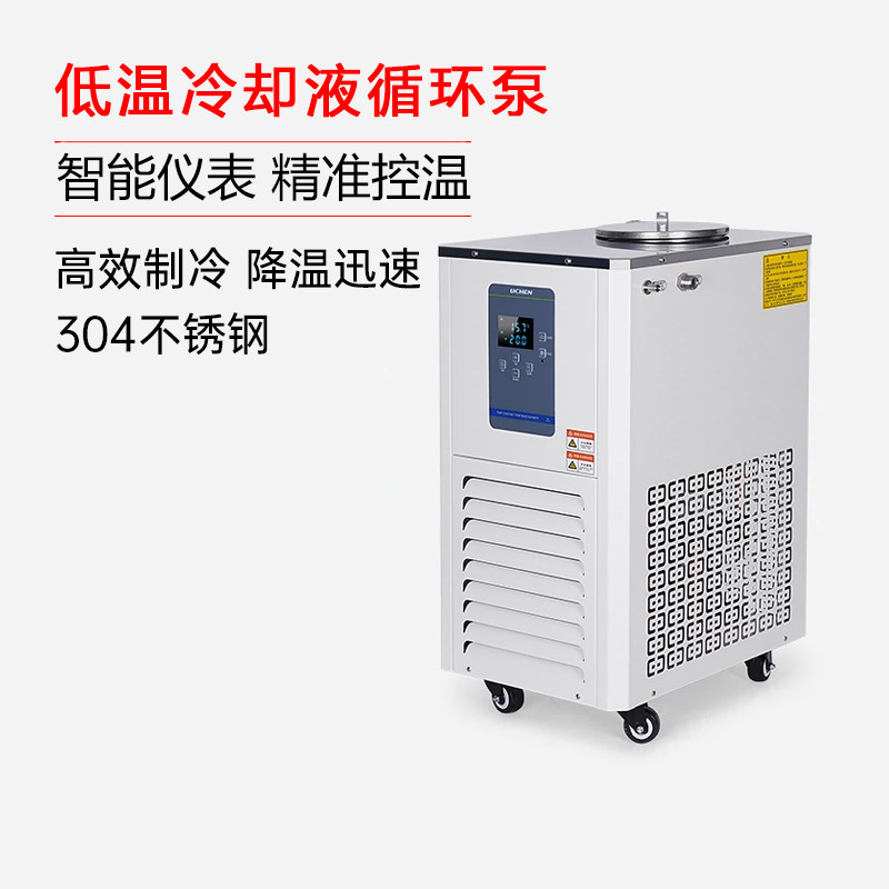 力辰科技低温冷却液循环泵实验室数显恒温水浴槽冷却水制冷循环机
