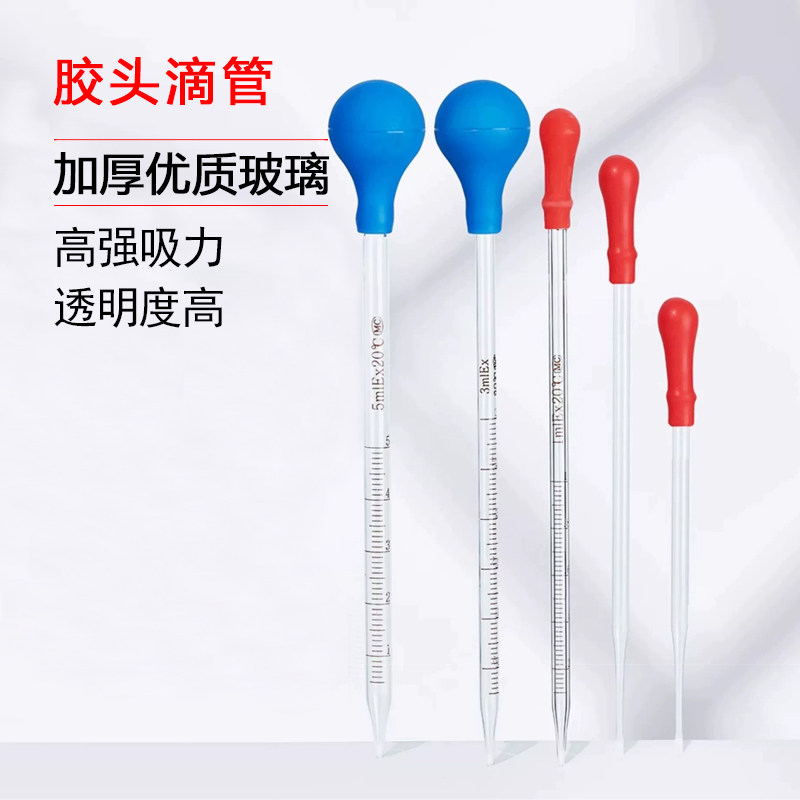 湘玻玻璃胶头滴管蜀牛玻璃白滴瓶透明棕色实验室小滴管带刻度吸管