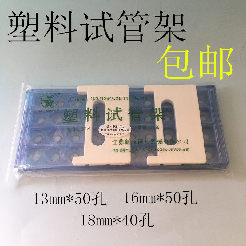 优质塑料试管架试管架13mm50孔 16mm50孔 18mm40孔离心管架多功能