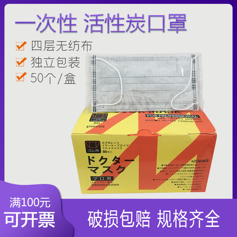 Independent packaging of four layers of unwoven cloth disposable active carbon mask dust-proof anti-formaldehyde smog-proof