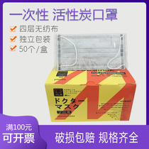 Independently packaged four-layer non-woven fabric disposable activated carbon mask dust-proof formaldehyde-proof haze-proof
