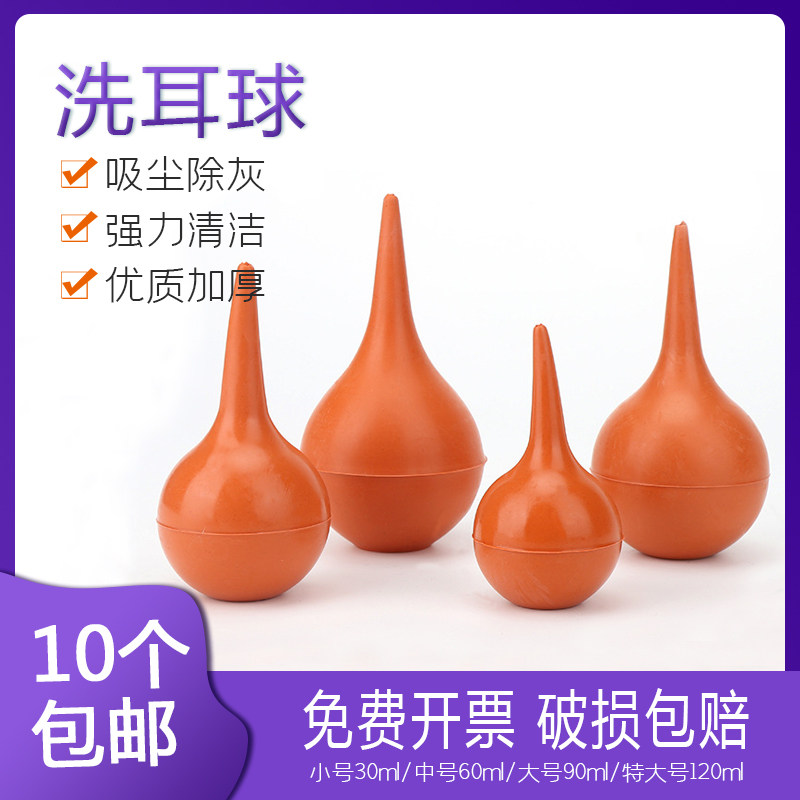 独立包装洗耳球 大中小号 橡胶洗耳球皮老虎吹尘球电脑除尘球