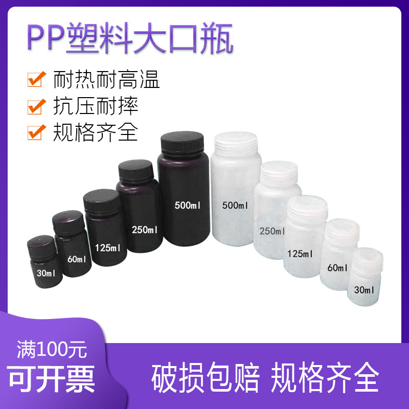 pp塑料瓶透明试剂瓶500ml/1000/250/大口瓶包装瓶样品瓶带刻度瓶