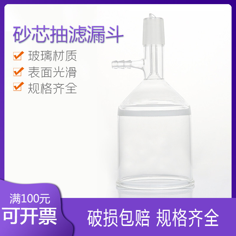 玻璃砂芯抽滤漏斗30/60/100/250/500/1000ml具内心支管抽滤漏斗