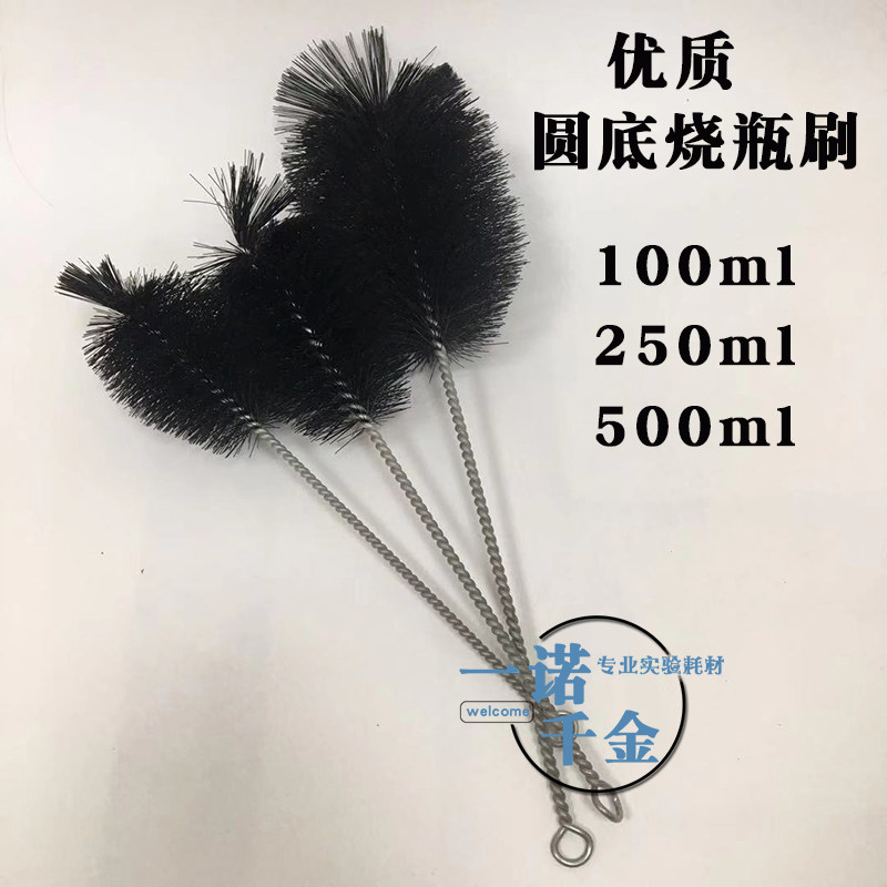 100ml250ml500ml1000m黑色圆底烧瓶刷三角烧瓶刷平底烧瓶刷L包邮