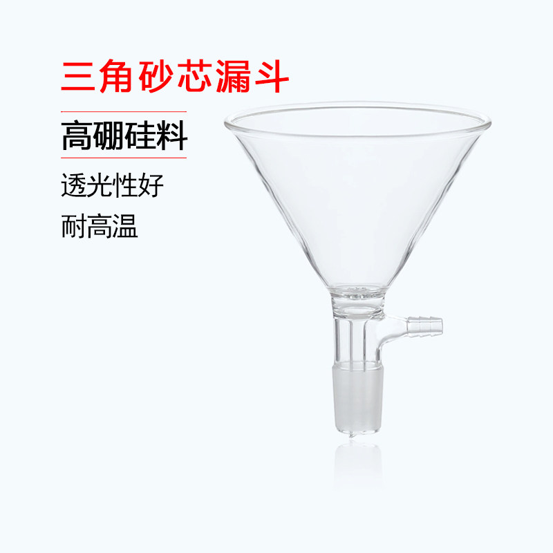 90mm 24# 砂芯抽滤漏斗 真空抽滤漏斗 负压抽滤 过滤 实验仪器