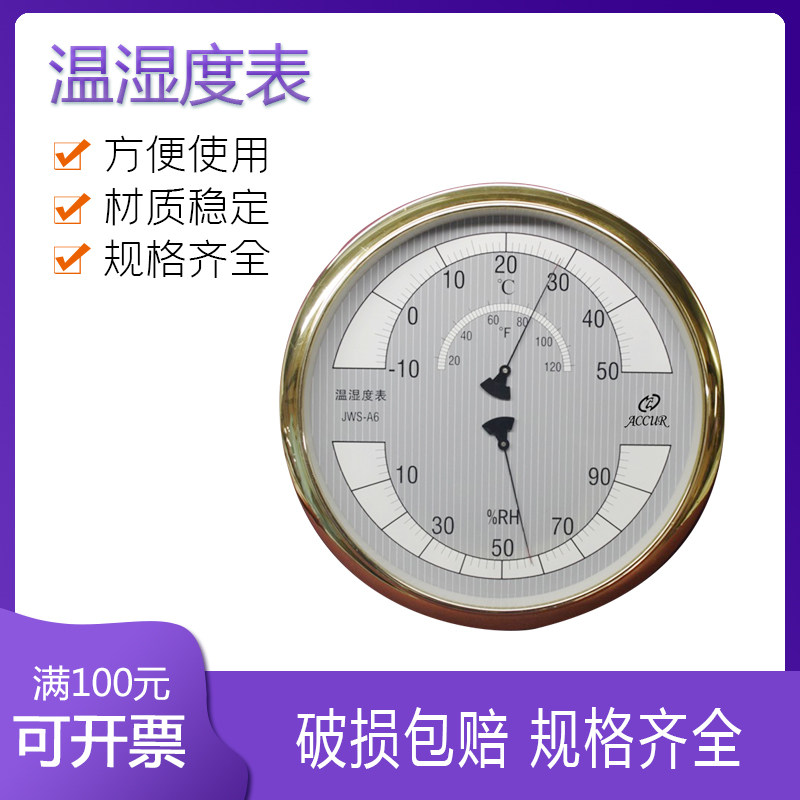 北京亚光/宝力马传感技术 温湿度表JWS-A6 温湿度计/温湿度仪