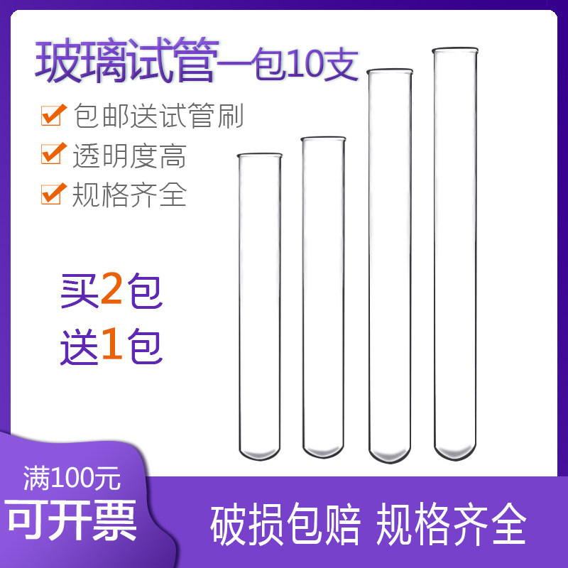 试管 玻璃 平口圆底玻璃试管 试管15*150 10 12 13 15 18 20 25mm