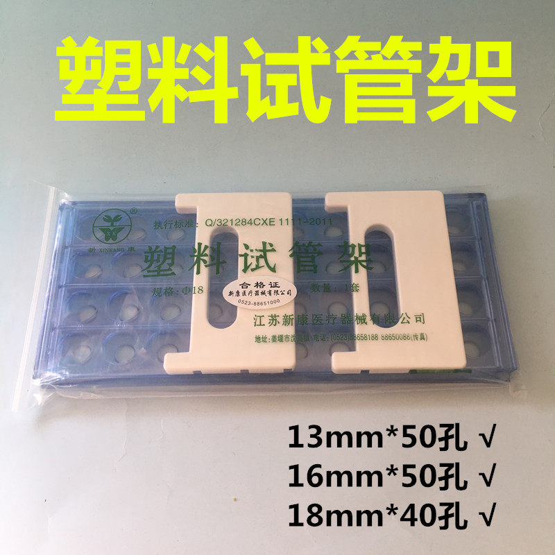 塑料试管架 三层可拆卸离心管架 采血管架玻璃试管架13mm16mm18mm