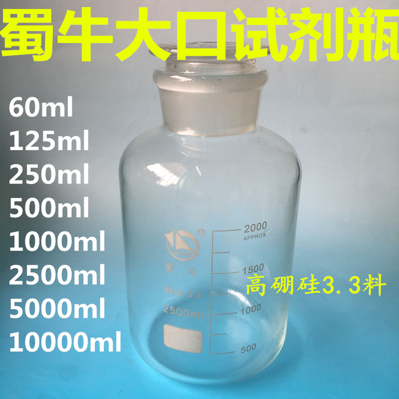 蜀牛玻璃带刻度白色大口试剂瓶 广口瓶玻璃试剂瓶 高硼硅白大口