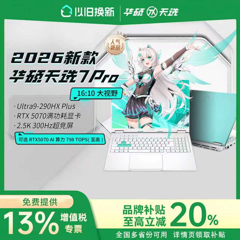 [Guaranteed Price for Double 11] Asus Tianxuan 7 Pro Max Ryzen Edition 2026 Student Gaming Laptop