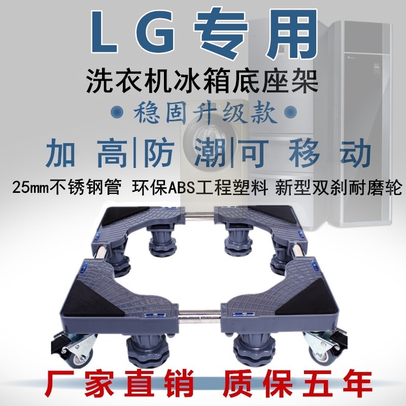 LG special 6 7 8 9 kg 10kg drum automatic washing machine with high vibration anti - moisture mat base frame