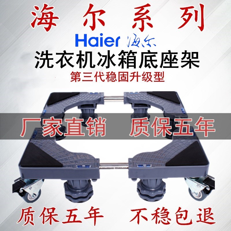 Haier special 8 9kg 10kg roller wave wheel fully automatic mobile heightened anti-vibration moisture-proof pad base frame
