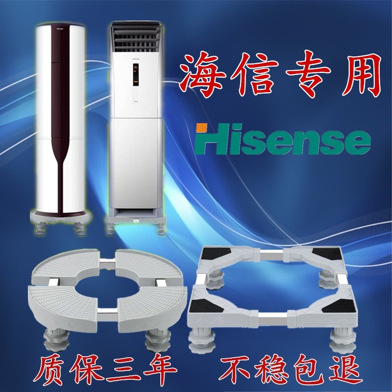Hisense 2 3P air conditioning base oval square heightened cabinet bracket cylindrical heightened drainage indoor cabinet bracket