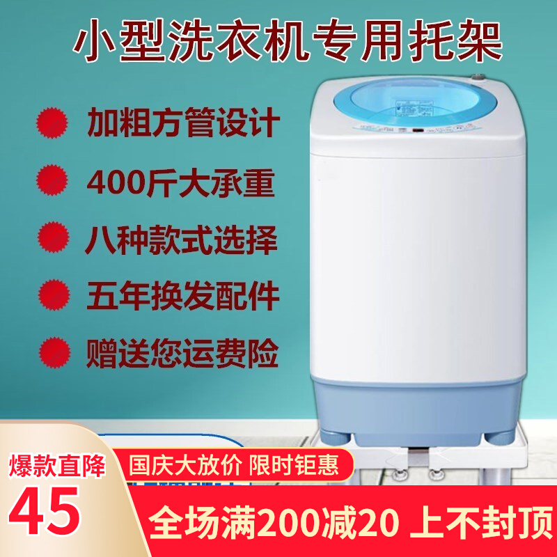 Mini washing machine base children baby small micro bracket tripod mobile pad high double cylinder stainless steel shelf