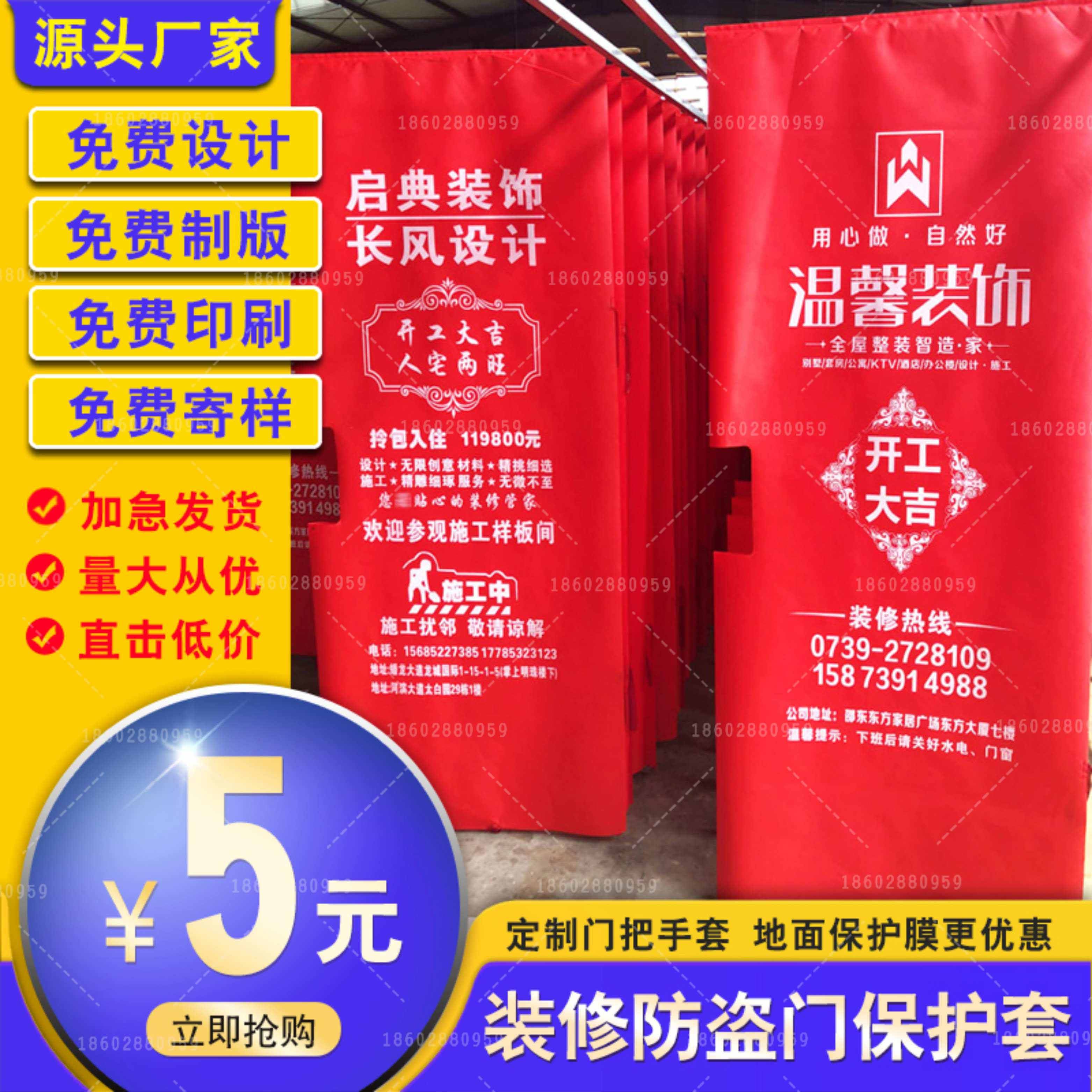 Decoration door cover anti-theft door protective film custom decoration company non-woven anti-collision door clothing sub-mother door window protection