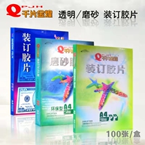 Binding film A4 translucent frosted A3 cover thousand pieces 20-25-30-40 silk 100 pieces
