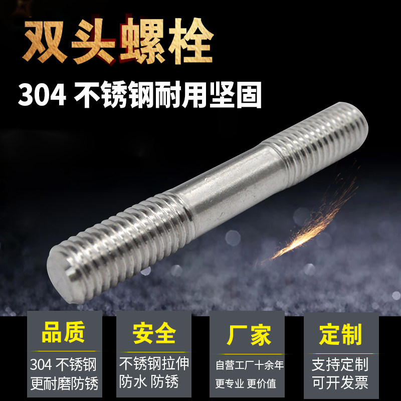 M12M14 stainless steel 304 double-head bolt screw screw screw screw screw *30-40-50-60-70-200mm