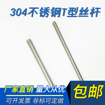 304 stainless steel ladder screw T - shaped teeth T - T8 - T80