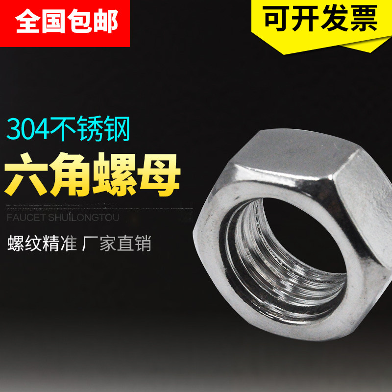 304 stainless steel hexagonal nuts fine dental nuts nuts M8*1M10*1M12*1M20*2M16*1 5M20*2