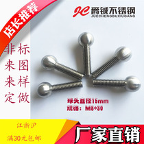 Stainless steel ball head screw Ball head bolt Custom non-standard ball head screw Custom M8*30M10*40