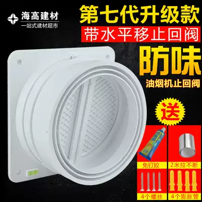 Household flue check valve Kitchen range hood check valve Powder room anti-return air valve Anti-smoke treasure check valve
