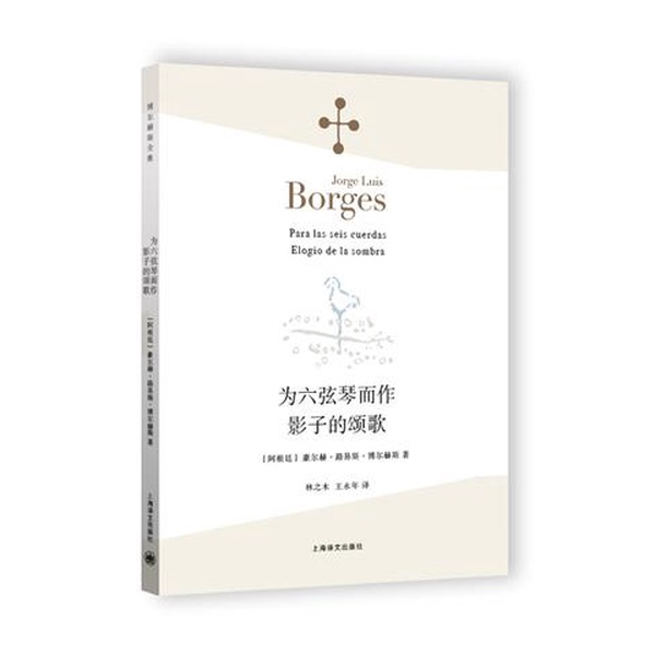 Authentic, Almost New Book | Written for the Six-Stringed Harp: a Song of Shadows (Argentina) by Jorge Luis Borges; Translated by Lin Zhimu, Wang Yongnian, Shanghai Translation Publishing House Authentic, Almost New Book | Written for the Six-Stringed Harp: a Song of Shadows (Argentina) by Jorge Luis Borges; Translated by Lin Zhimu, Wang Yongnian, Shanghai Translation Publishing House