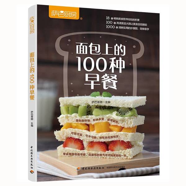 Authentic 90% New Books | Saba Kitchen: 100 Breakfasts on Bread 9787518426775 Sabatina China Light Industry Press Authentic 90% New Books | Saba Kitchen: 100 Breakfasts on Bread 9787518426775 Sabatina China Light Industry Press