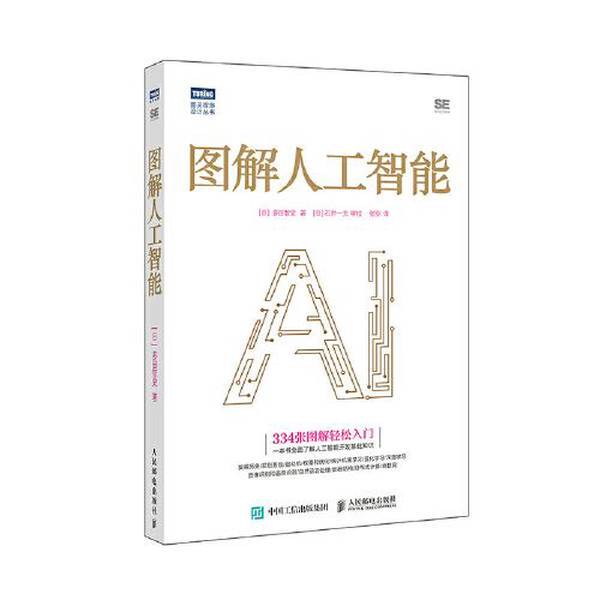 Authentic 90% New Books | Illustrated Artificial Intelligence [Japanese] Tada Tomohiro People's Posts and Telecommunications Publishing House