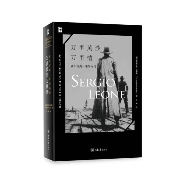 Authentic, Almost New Book | the Sands of Life and Love: the Biography of Sergio Leone (English) by Christopher Freelin; Translated by Lan Mei; Chongqing University Press