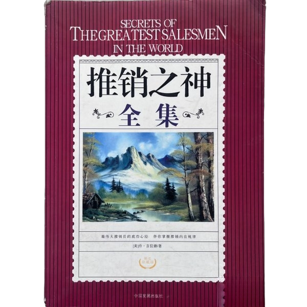 Authentic, Almost New Books | the Complete Collection of Life Advice (English) by Chesterfield; Li Xuda, Huang China Development Publishing House