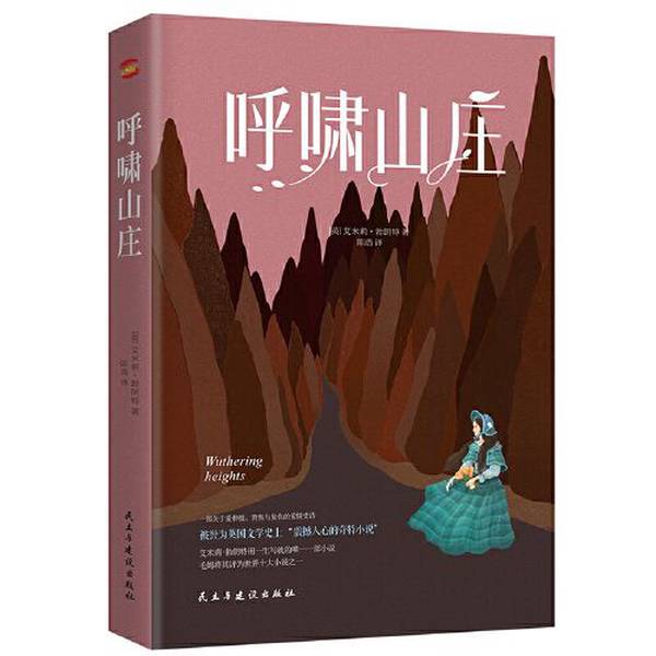 Authentic 90% New Books | Wuthering Heights Milly Bronte; Chen Hao; Democracy and Construction Publishing House Authentic 90% New Books | Wuthering Heights Milly Bronte; Chen Hao; Democracy and Construction Publishing House