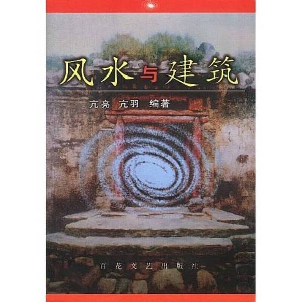 Authentic 90% New Books | Residential Taboos, Edited by Kang Liang and Kang Yu, Published by Baihua Literature and Art Publishing House Authentic 90% New Books | Residential Taboos, Edited by Kang Liang and Kang Yu, Published by Baihua Literature and Art Publishing House