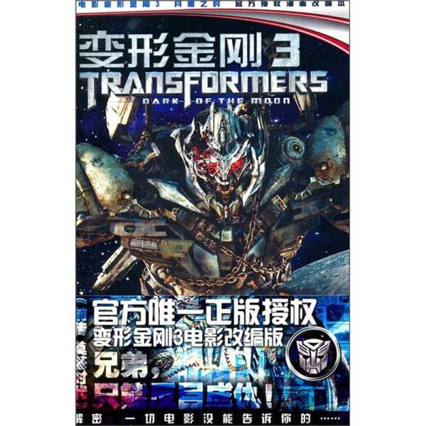 Authentic 90% New Books | Transformers 3: Age of Extinction (Us) Written by Baybot, Published by Fujian Children's Publishing House Authentic 90% New Books | Transformers 3: Age of Extinction (Us) Written by Baybot, Published by Fujian Children's Publishing House