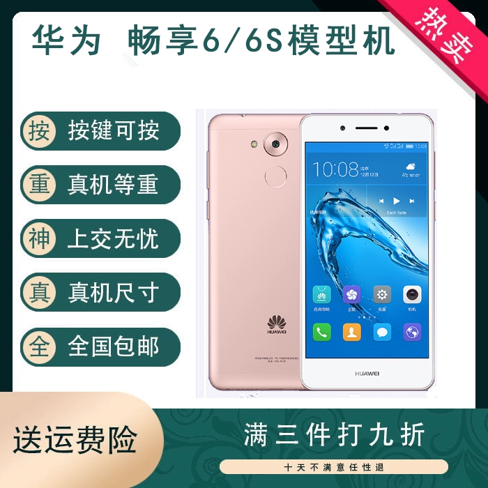 Mô hình điện thoại di động Huawei Changxiang 6 Changxiang 6S mô phỏng khuôn điện thoại di động Changxiang 6 / 6S màn hình đen bàn tay trong mô hình hiển thị - Tự làm khuôn nướng