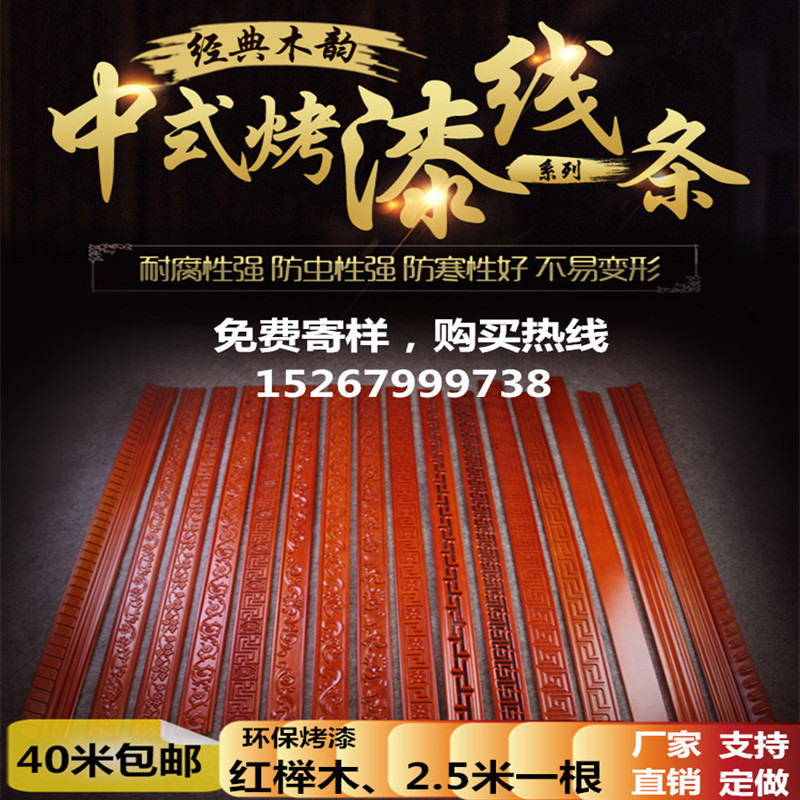 Chinese Solid Wood Line Baking Lacquered Flat Wire Eurostyle Carved Waist Line Suspended Ceiling Wire TV Background Wall Trim Press Side Strip