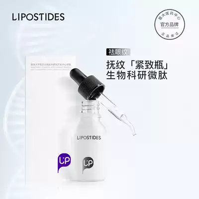 Lipid micropeptide firming eye wrinkles microemulsion eye care essence lifting and tightening to lighten fine lines wrinkles