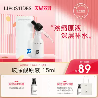 Lipsitide Hyaluronic Acid Solution moisturizing facial essence to brighten skin tone and shrink pores