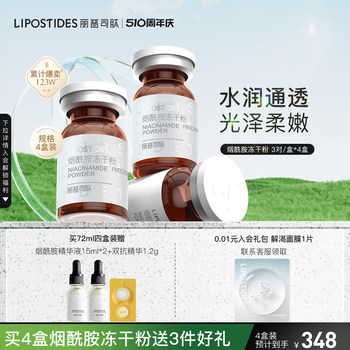 Lipositide Niacinamide Lyophilized Powder VC Essence 5% Niacinamide ປັບປຸງສີຜິວທີ່ໂປ່ງໃສ Flagship Store ຂອງແທ້