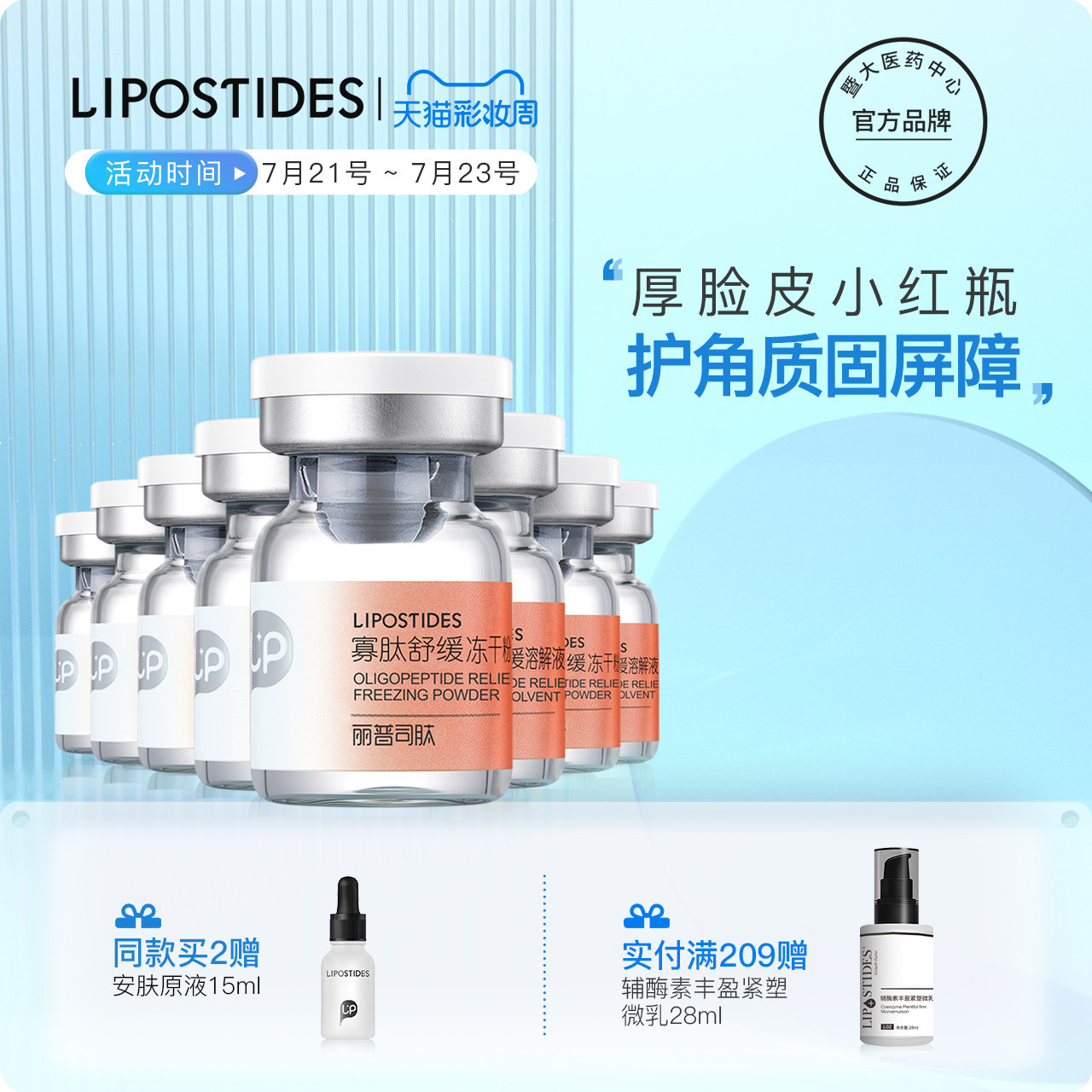 Liposide Sensitive muscle Oligopeptide lyophilized powder Repair cuticle thickening soothe skin Red bloodshot official