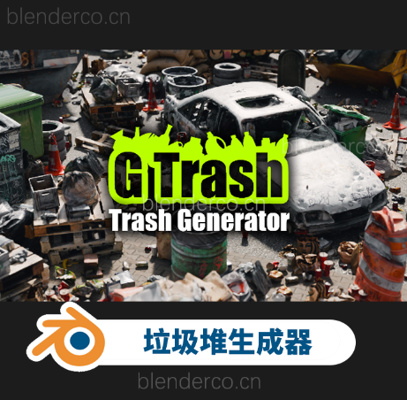 G Trash 1.3.0 垃圾堆生成器插件，破旧破烂资产插件