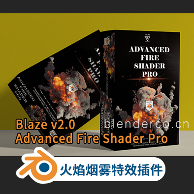 布的网-blendr插件Blaze v2.0 +Advanced Fire Shader Pro烟雾火焰特效插件