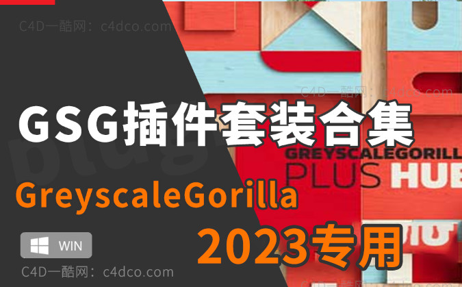 GSG插件套装合集GreyscaleGorilla Plus Hub Plugins for Cinema 4D 2023 Win/(Light Kit Pro/Signal/Light Types/GorillaCam/Cyc Types)【2023版专用】