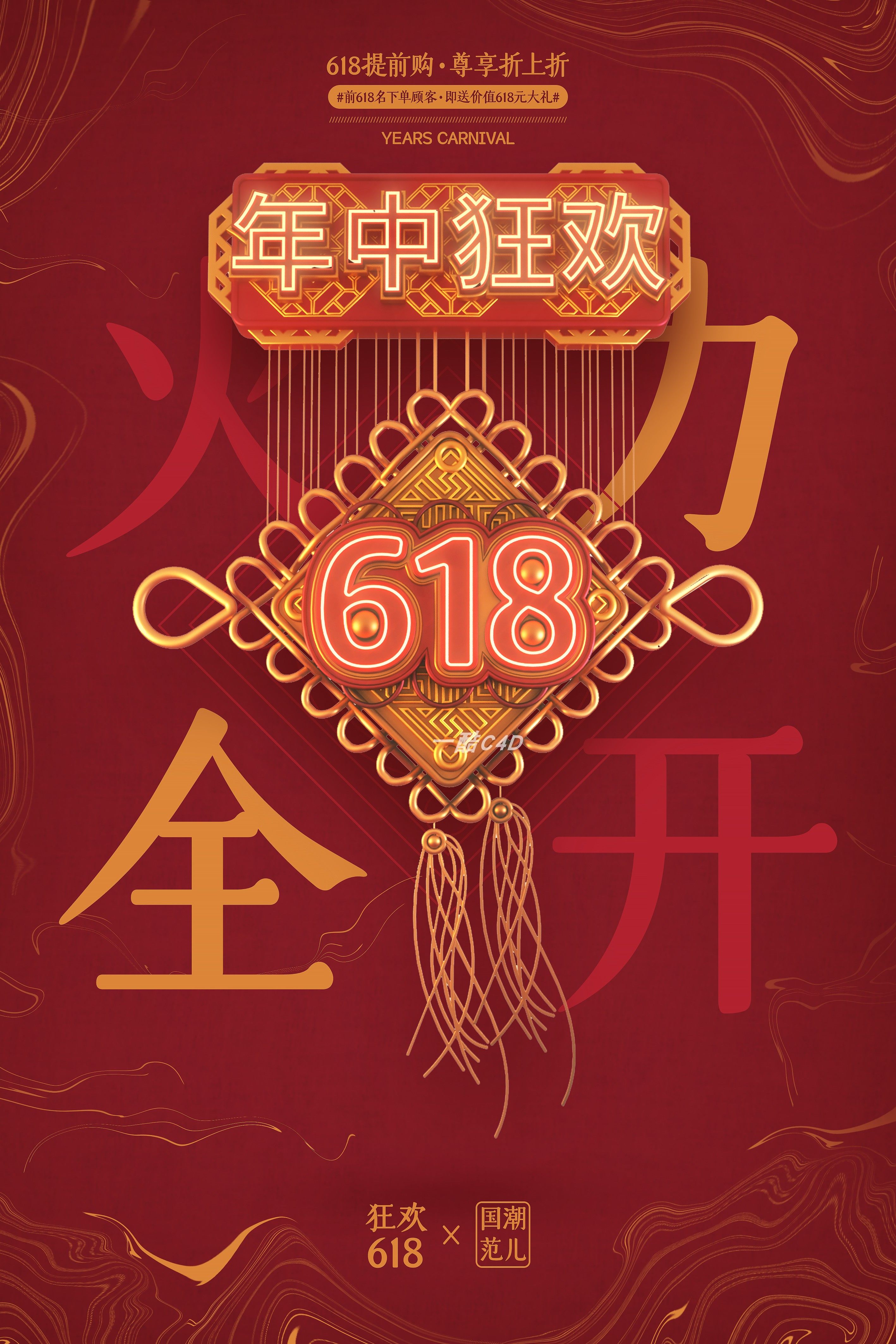 C4D国潮海报 (8).jpg