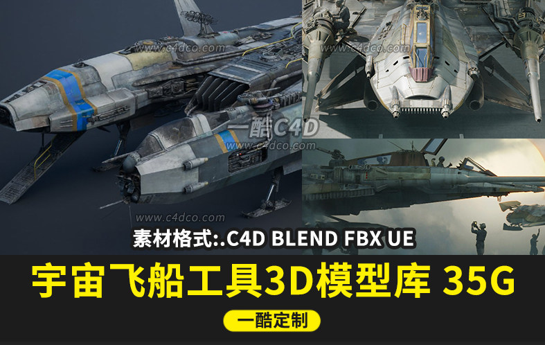 模型资产-宇宙飞船和工具系列 航天飞船发动机火箭配件
