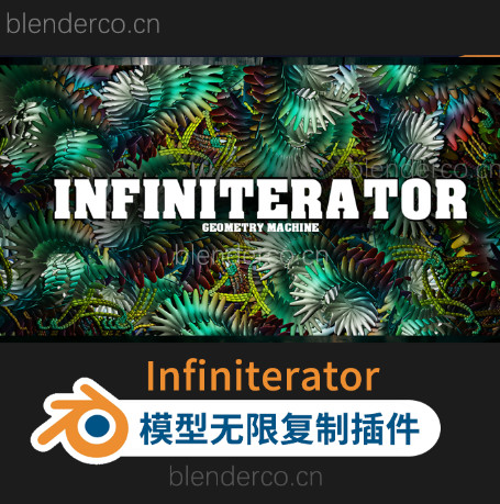 Blender程序化几何分型模型无限复制插件 Infiniterator V2.1 – Geometry Machine  BLENDER布的