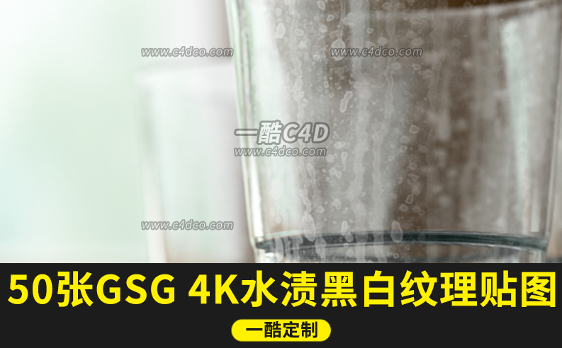 50张GSG 4K水渍污渍黑白纹理贴图Greyscalegorilla