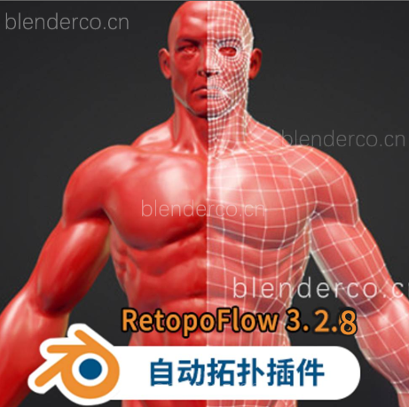 blender高级多边形自动拓扑插件RetopoFlow 3.2.8  blender3.2拓补插件